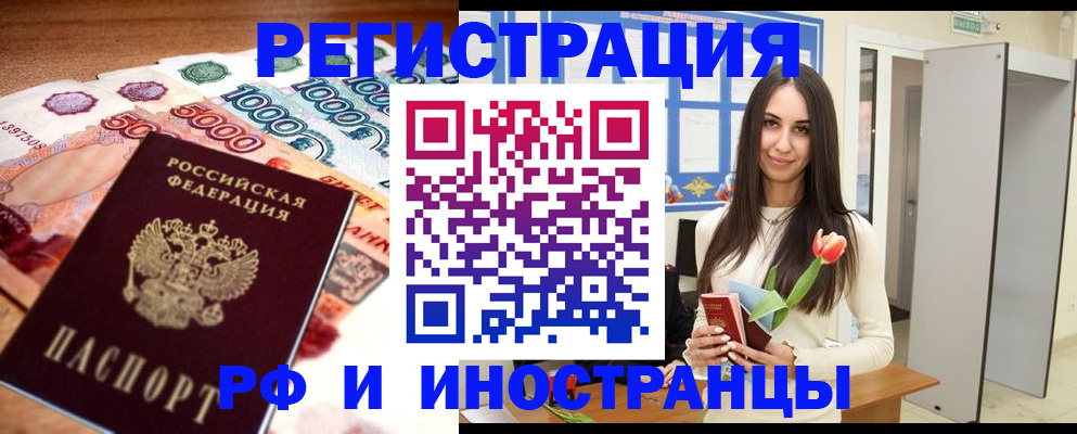 прописка в квартире в Дивногорске