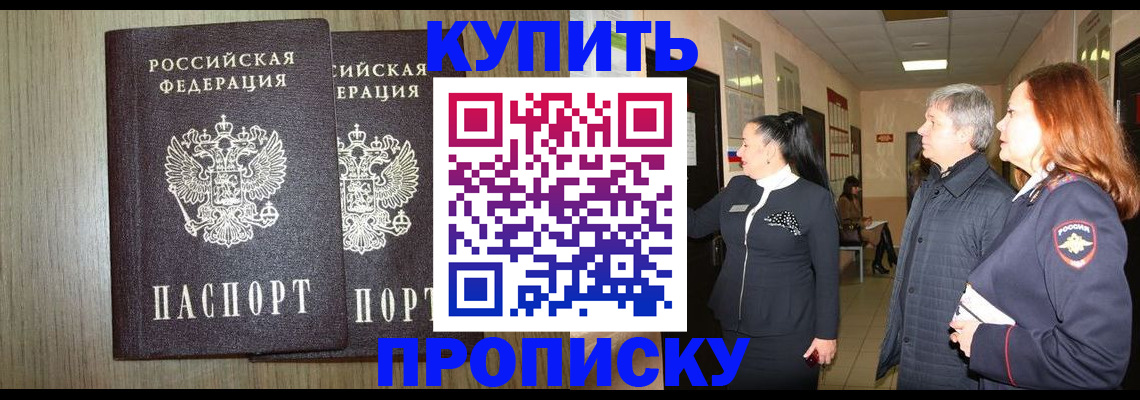 где прописаться в Дивногорске