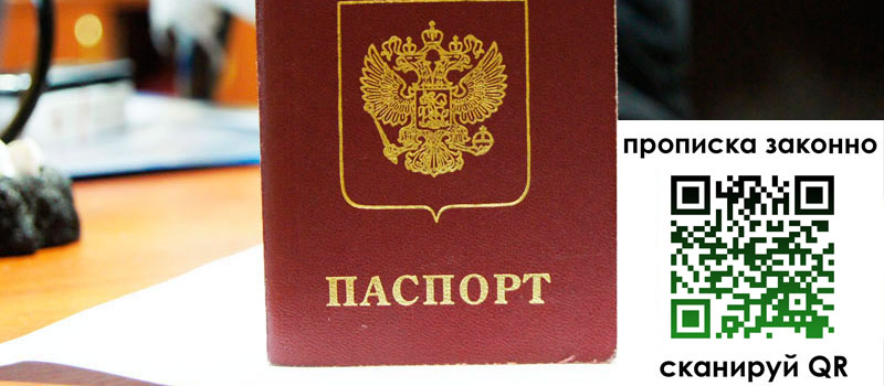 прописка в Дивногорске